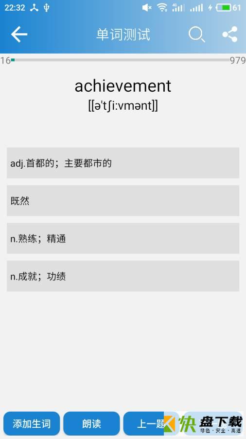 高中英语单词手机版免费下载