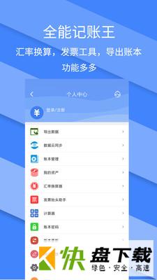记账全能王安卓版 v2.2.4 最新版