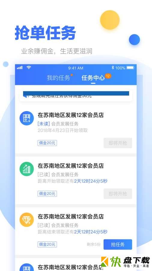 超级经理人手机APP下载 v5.0.1