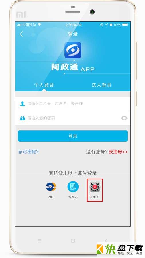 E手签手机APP下载 v1.6.5