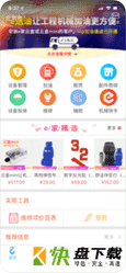 e家机械app