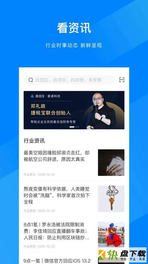 捷园宝手机版免费下载