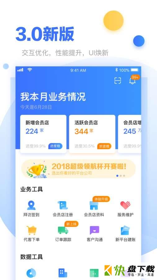 超级经理人app