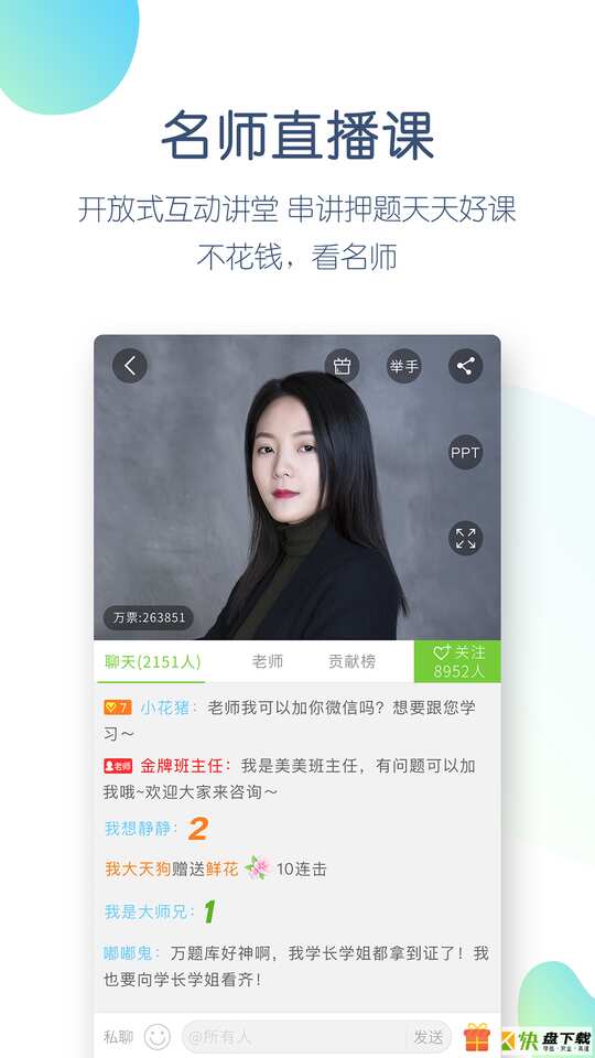教师资格万题库下载