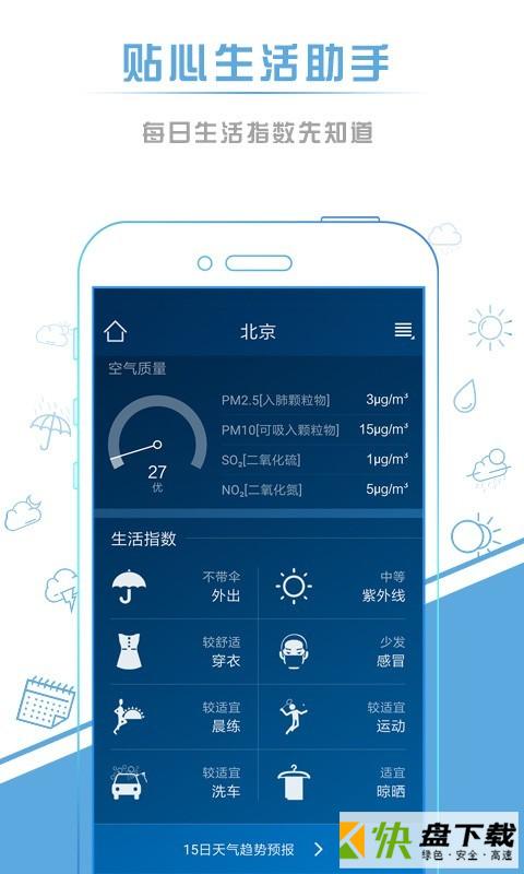 安卓版本地天气预报APP v5.98