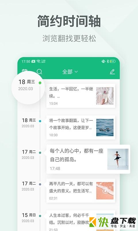 吾记日记app