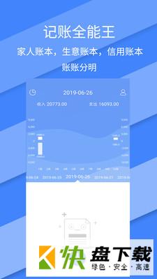 记账全能王下载