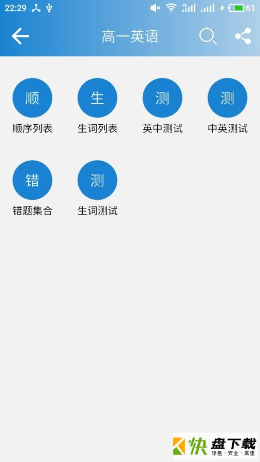 安卓版高中英语单词APP v10.11.6