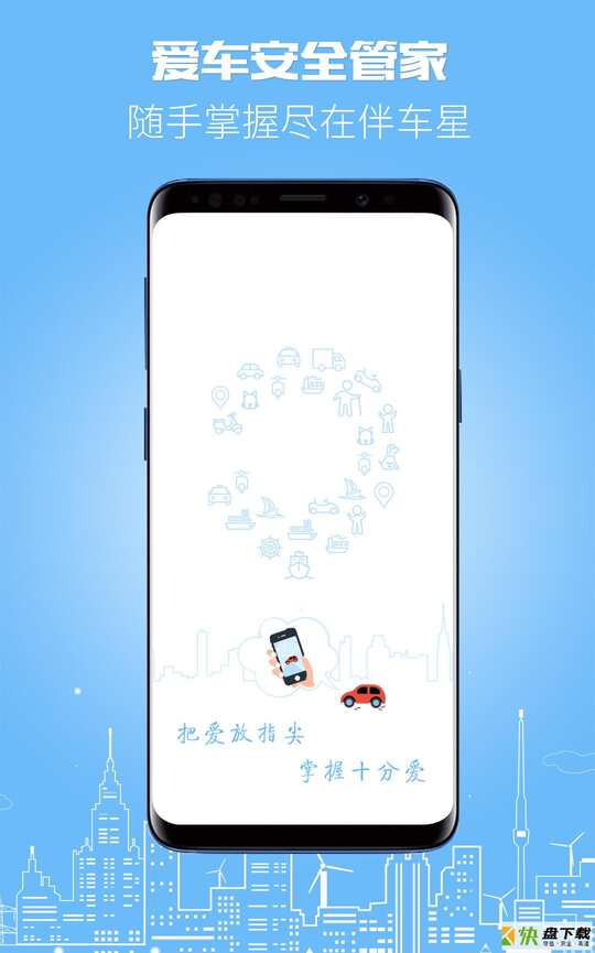 伴车星app