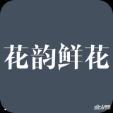 花韵鲜花app