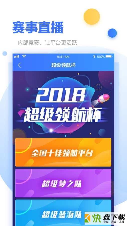 超级经理人app