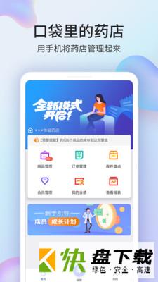 药房网商城商家版app