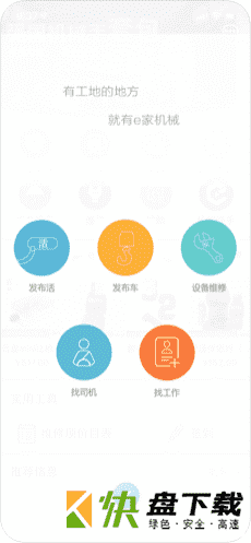 e家机械安卓版 v2.9.12 最新版