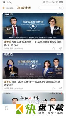 安卓版中国基金报APP v1.0.5