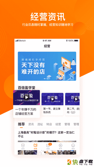 铺铺旺下载