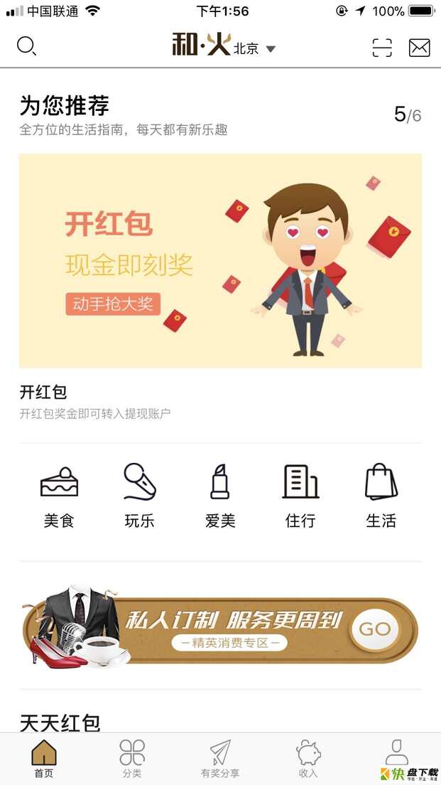 和火手机APP下载 v3.1.3