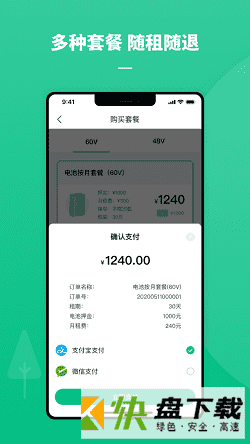 铁塔换电手机APP下载 v4.2.1