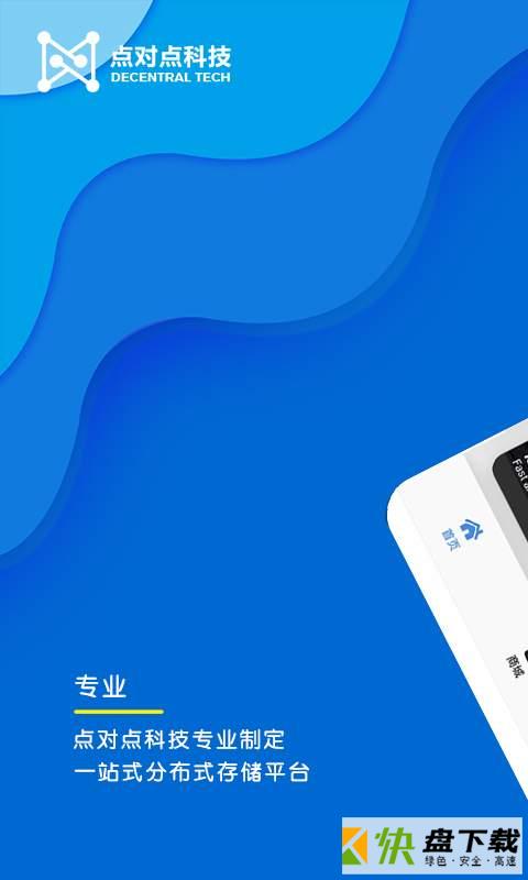 点对点科技app