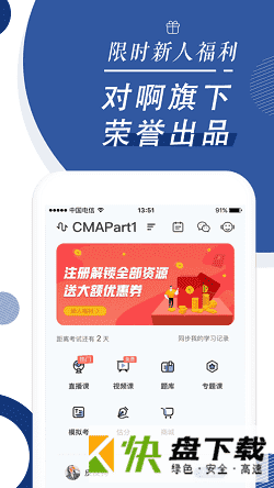 cma考试随身学安卓版 v1.4.2.3