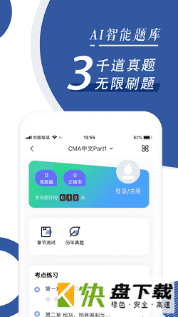 cma考试随身学app