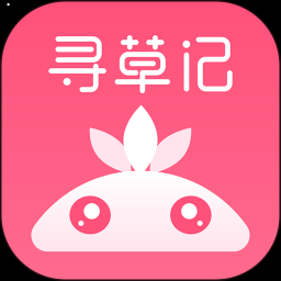 寻草记app