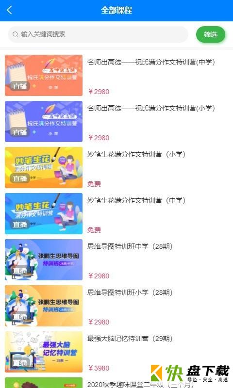 黄冈名师手机APP下载 v1.01