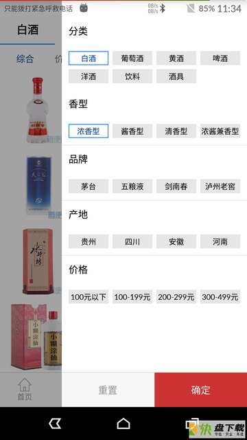 酒便利