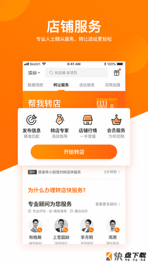 铺铺旺安卓版 v7.2.1 最新版