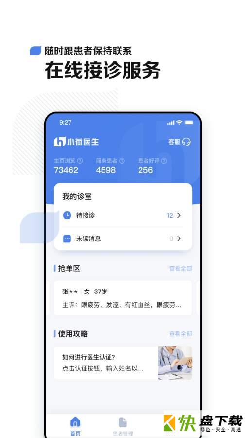 小荷医生app