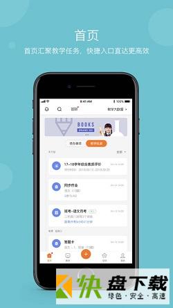 智慧云教学app