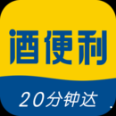 安卓版酒便利APP v3.9.82