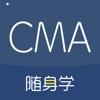 cma考试随身学安卓版 v1.4.2.3