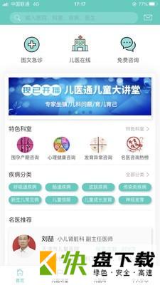 儿医通app