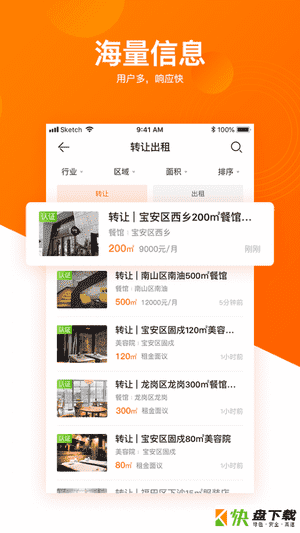 铺铺旺