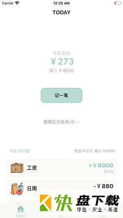 青子记账app