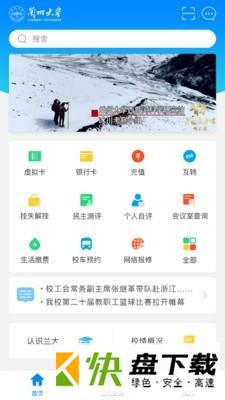 兰州大学app