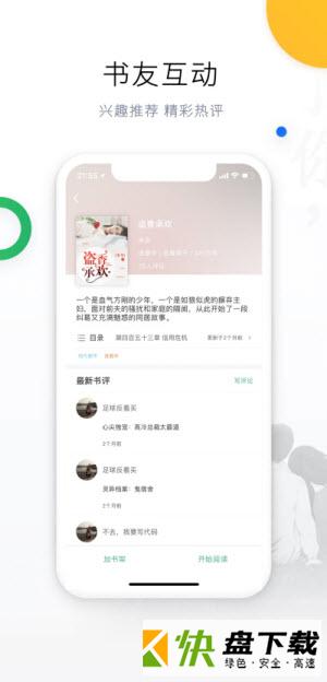 安卓版我读APP v4.0