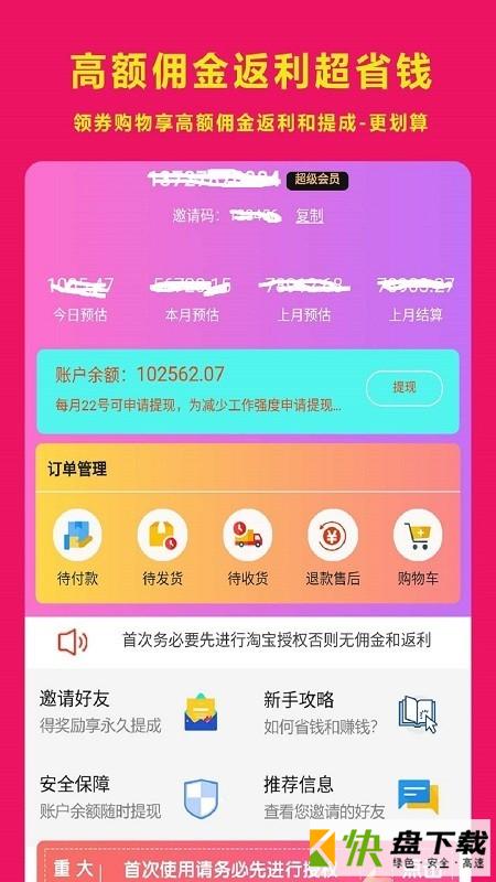 秘券生活app