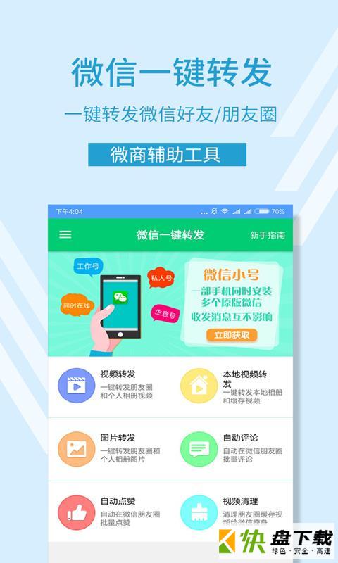 微信一键转发朋友圈软件免费版