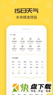 叮叮天气app