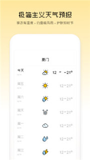 像素天气安卓版 v1.2.11