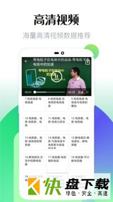 初中同步教学app