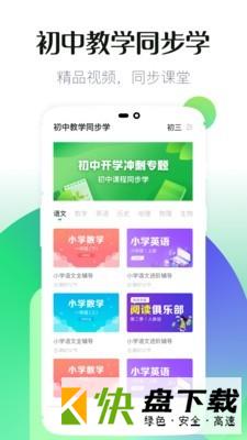 初中同步教学下载
