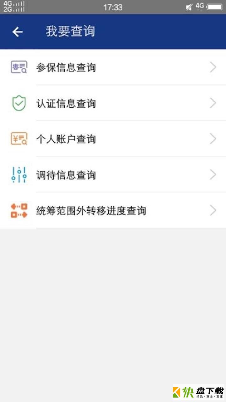 陕西养老保险app