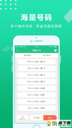 云小号app