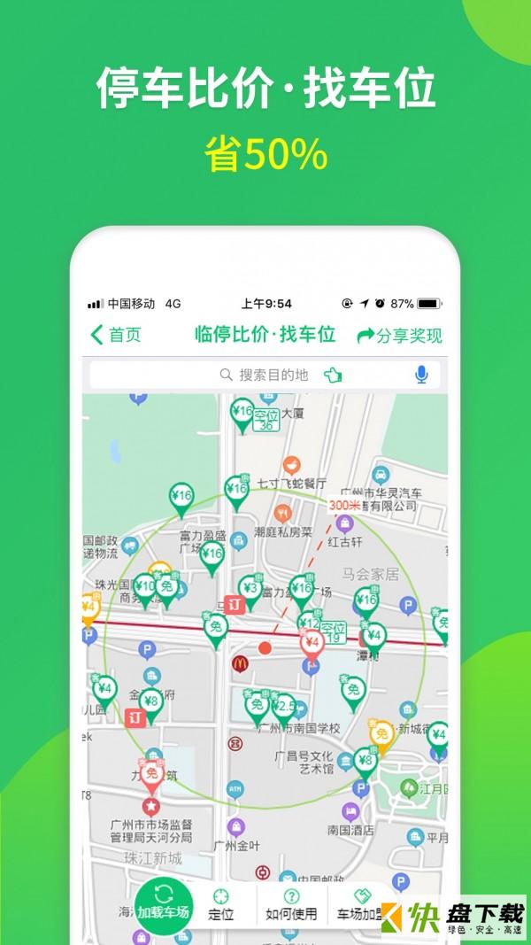 淘车位停车
