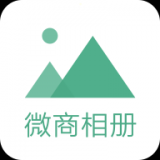 微商相册大师手机APP下载 v1.1.6