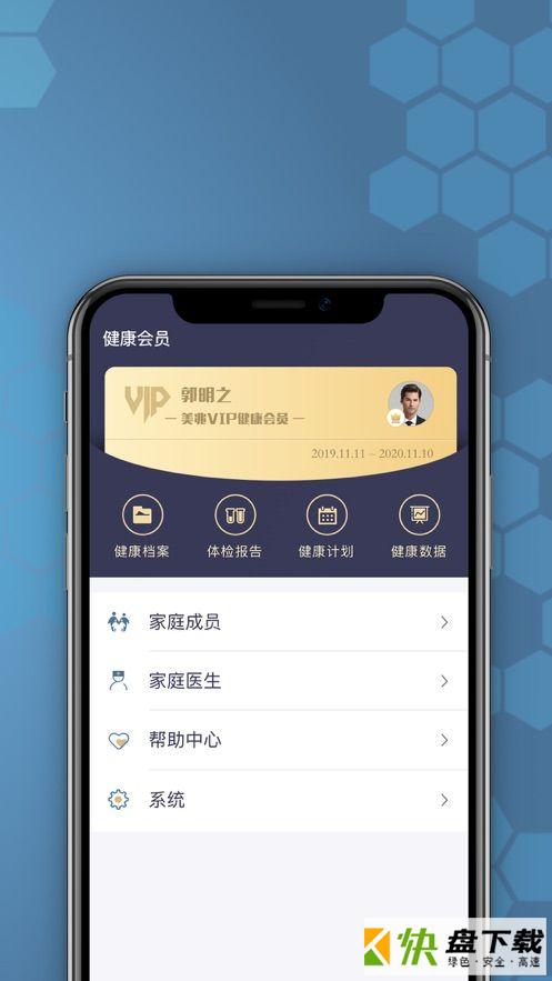 橙杏健康app