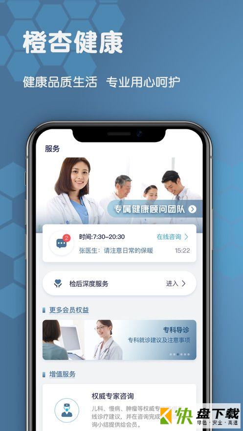 橙杏健康手机APP下载 v1.7.1