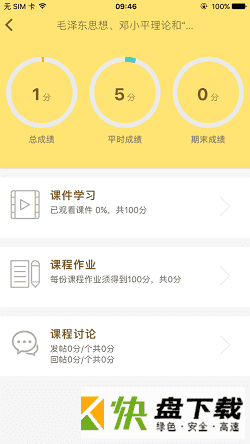 麦能网成教版安卓版 v2.5.4